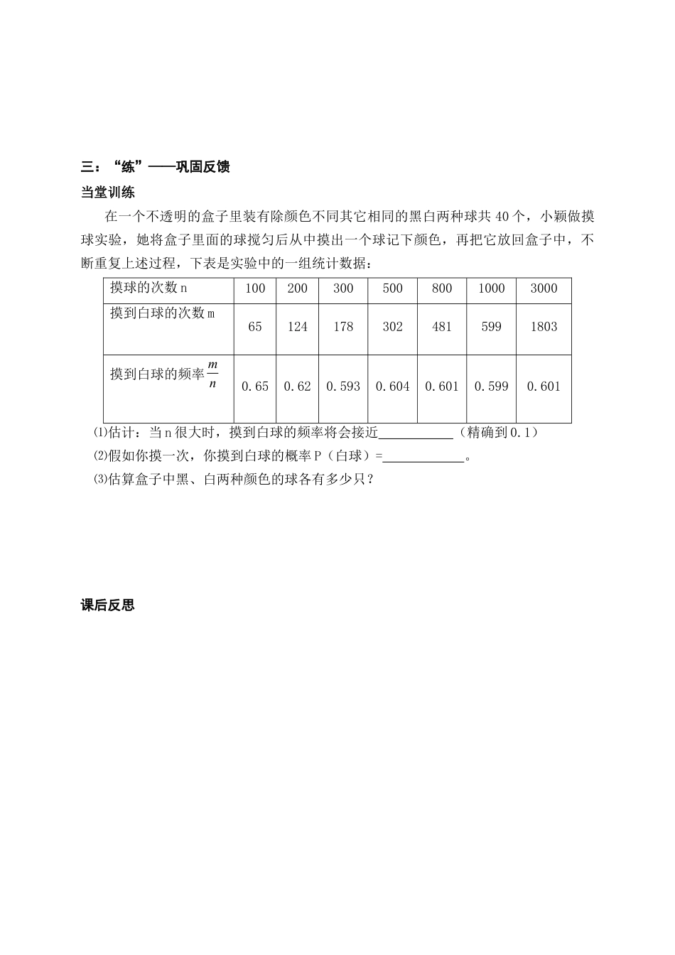 《频率与概率（1）》导学案-苏科版初中数学.doc_第3页
