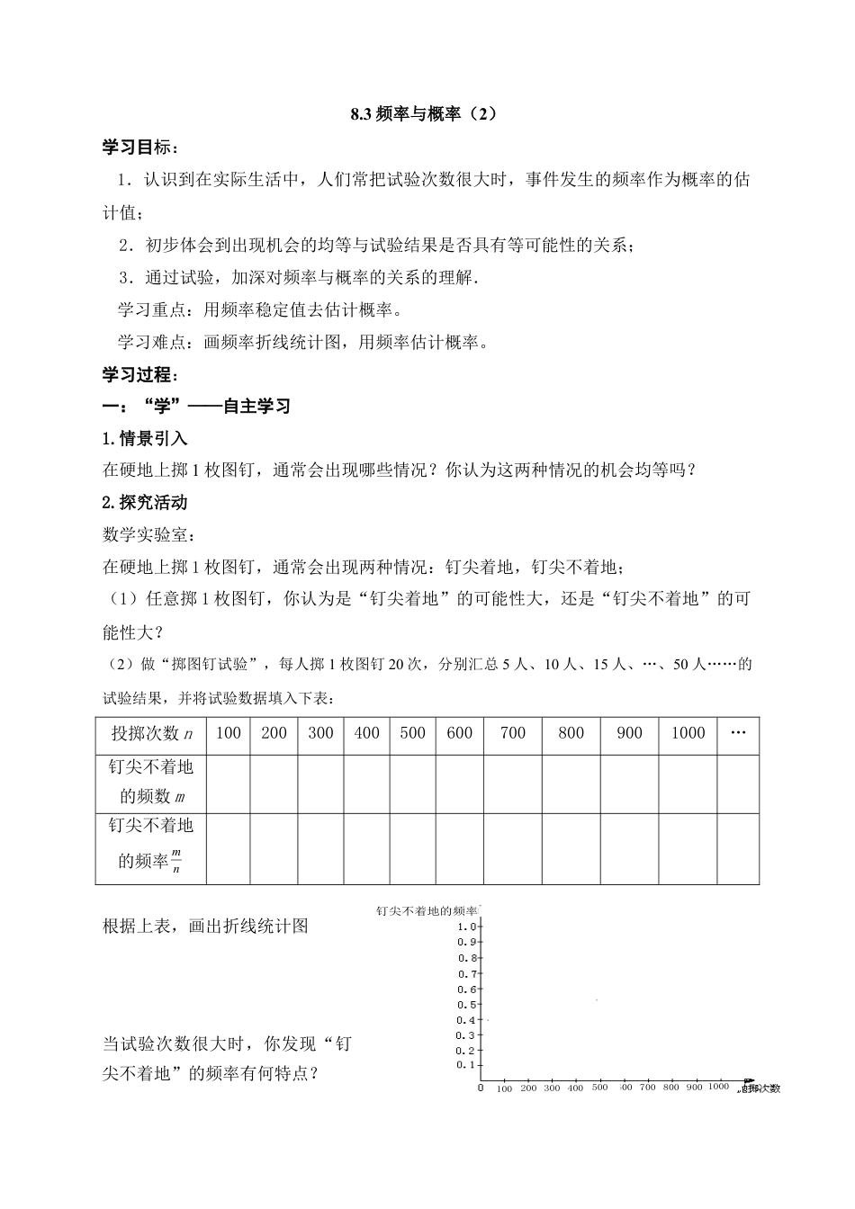 《频率与概率（2）》导学案-苏科版初中数学.doc_第1页