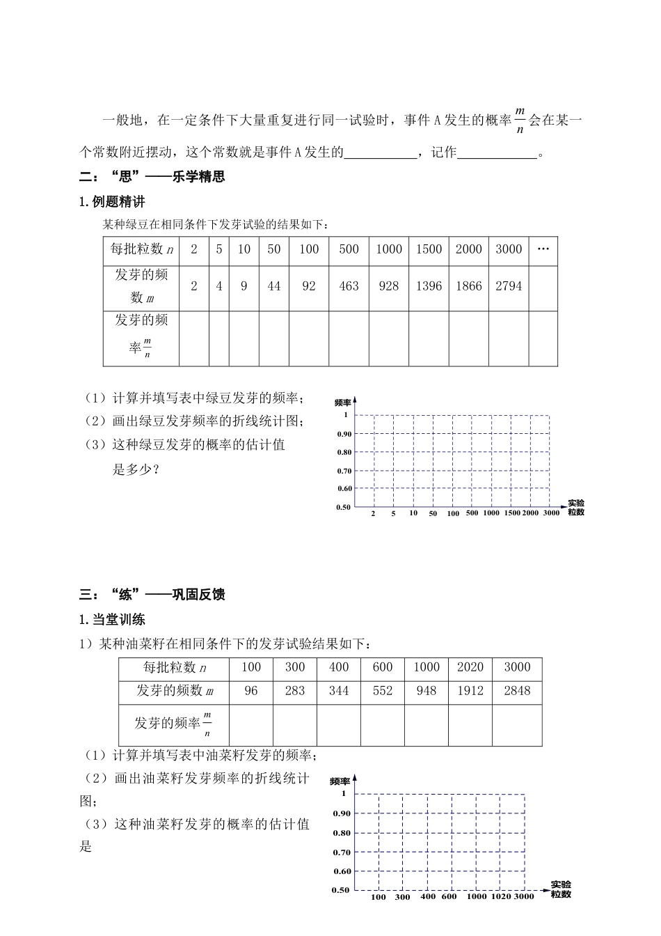 《频率与概率（2）》导学案-苏科版初中数学.doc_第2页