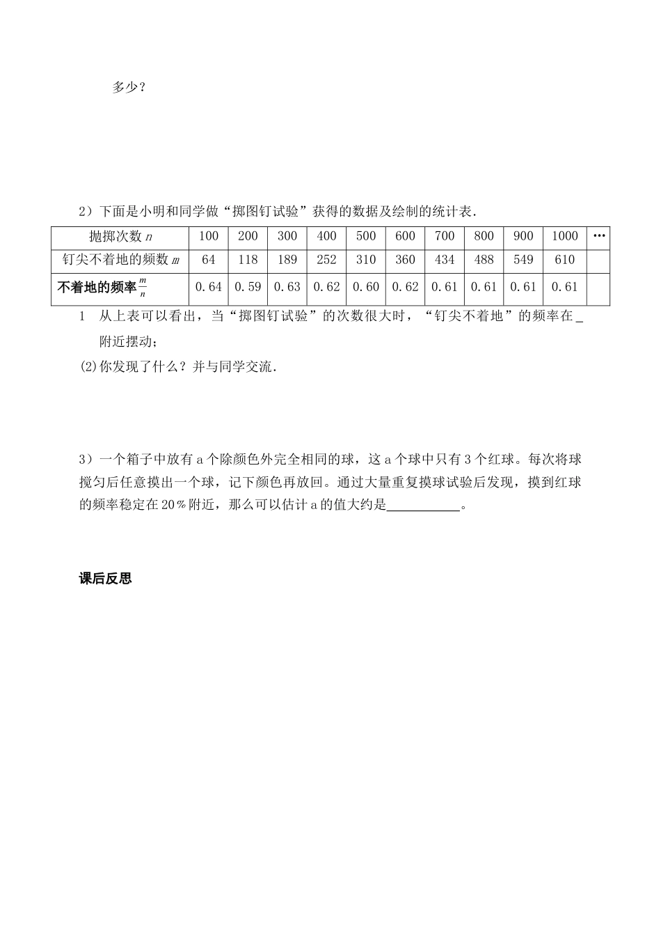 《频率与概率（2）》导学案-苏科版初中数学.doc_第3页