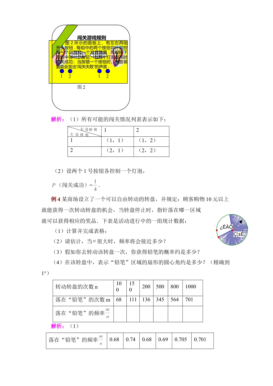《频率与概率》中考聚焦-苏科版初中数学.doc_第2页