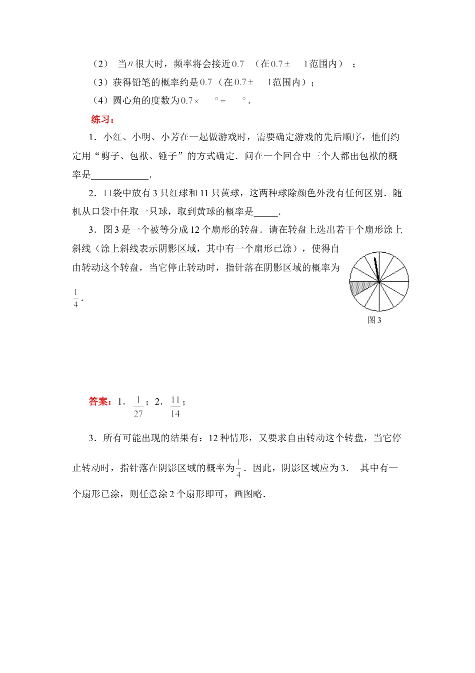 《频率与概率》中考聚焦-苏科版初中数学.doc_第3页