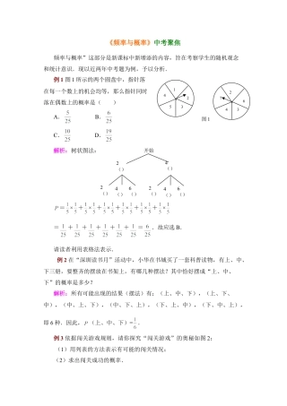 《频率与概率》中考聚焦-苏科版初中数学.doc