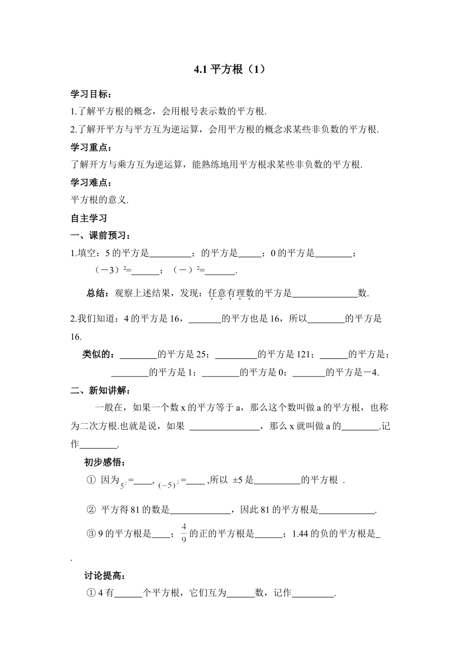 《平方根（1）》导学案-苏科版初中数学.doc_第1页
