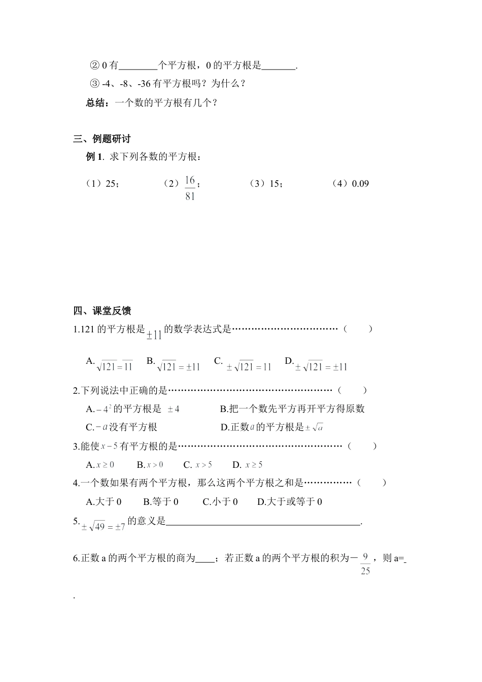 《平方根（1）》导学案-苏科版初中数学.doc_第2页