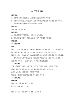 《平方根（2）》参考教案1-苏科版初中数学.doc