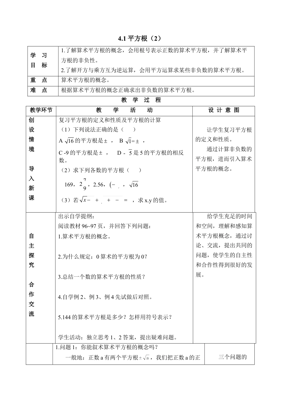 《平方根（2）》参考教案2-苏科版初中数学.doc_第1页