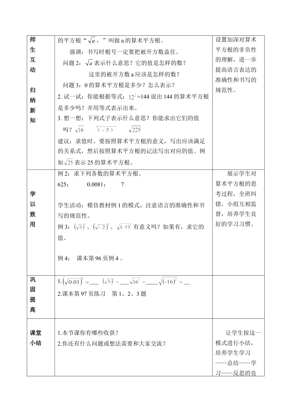 《平方根（2）》参考教案2-苏科版初中数学.doc_第2页