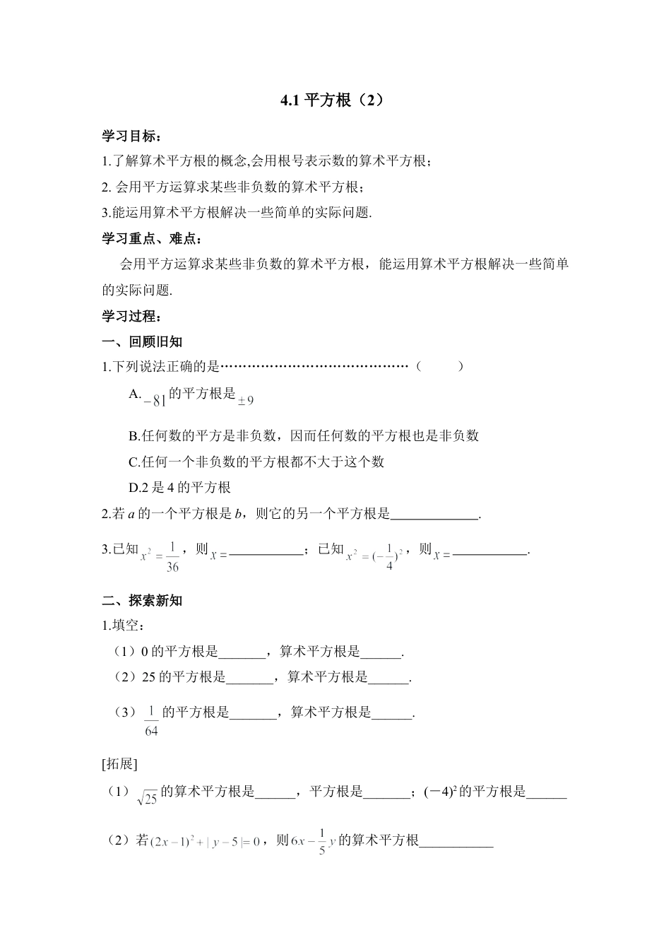 《平方根（2）》导学案-苏科版初中数学.doc_第1页