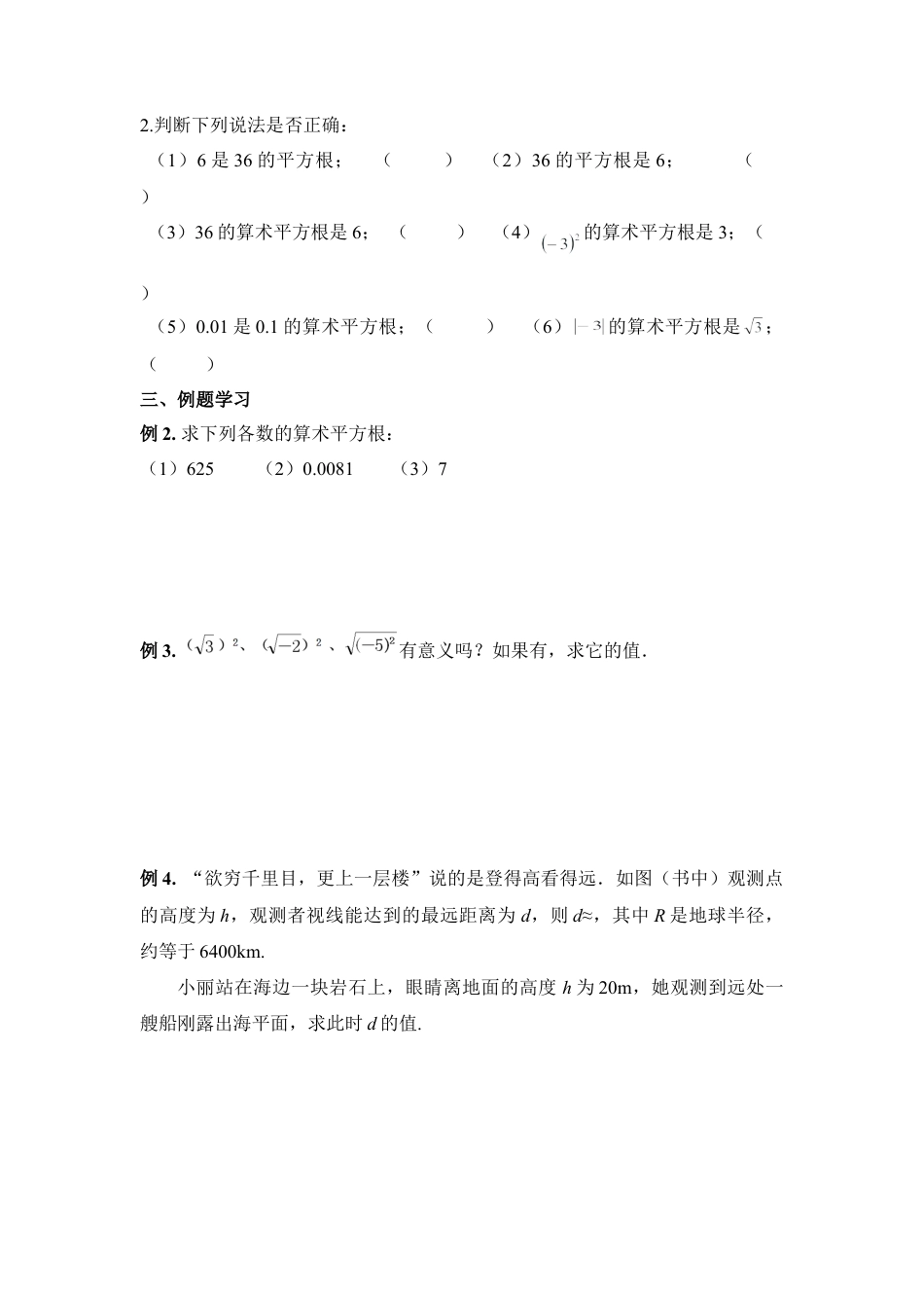 《平方根（2）》导学案-苏科版初中数学.doc_第2页