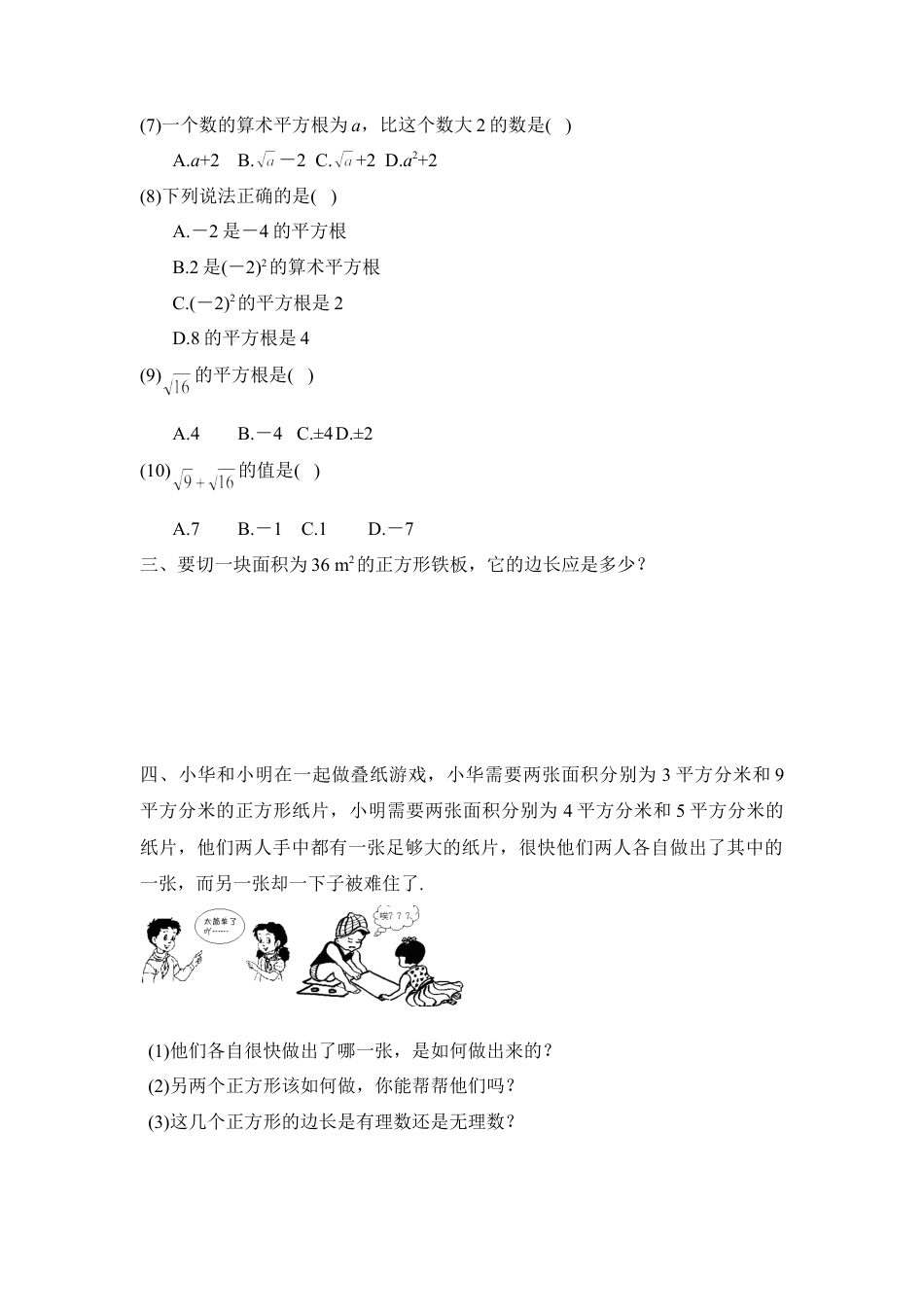 《平方根》同步练习1-苏科版初中数学.doc_第2页