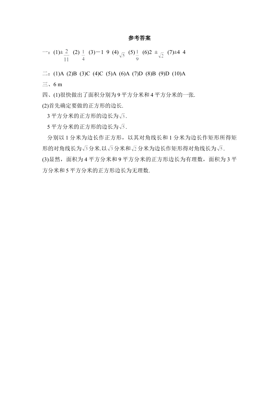 《平方根》同步练习1-苏科版初中数学.doc_第3页