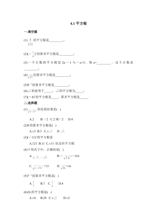 《平方根》同步练习1-苏科版初中数学.doc