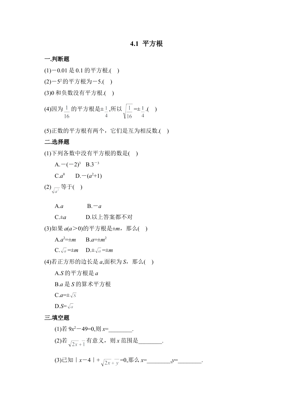 《平方根》同步练习2-苏科版初中数学.doc_第1页