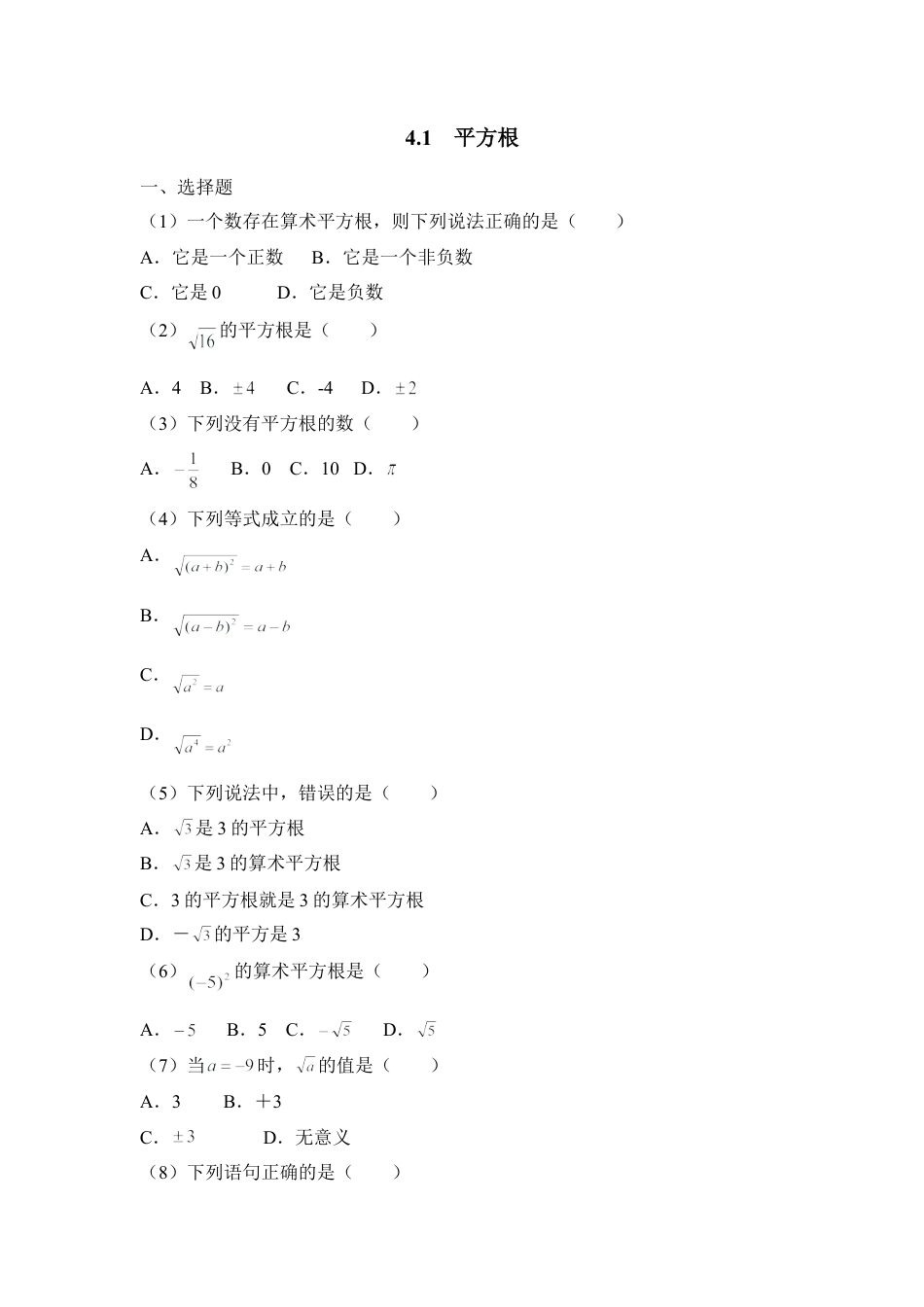 《平方根》同步练习3-苏科版初中数学.doc_第1页