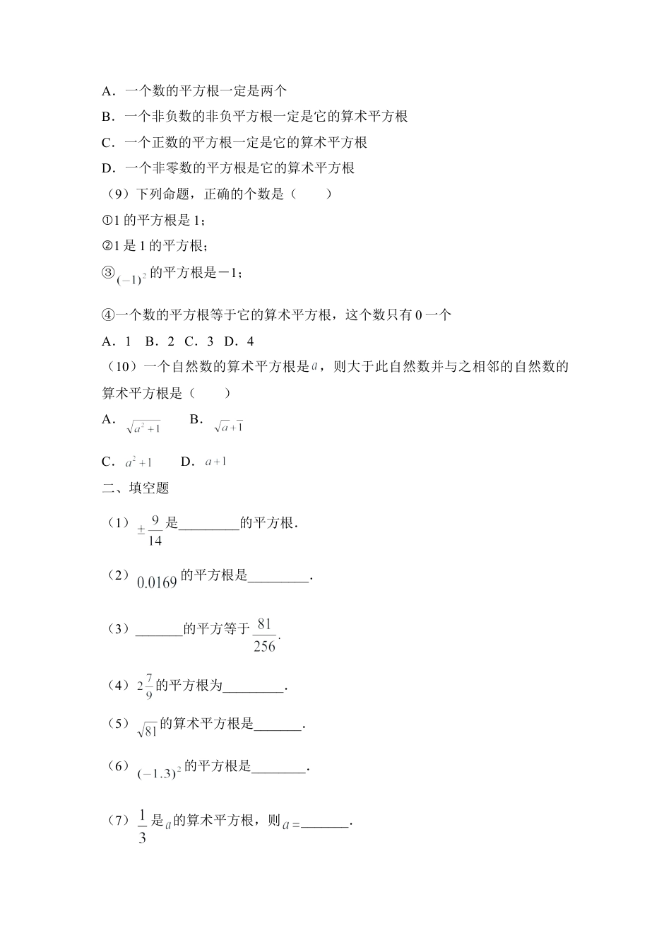 《平方根》同步练习3-苏科版初中数学.doc_第2页