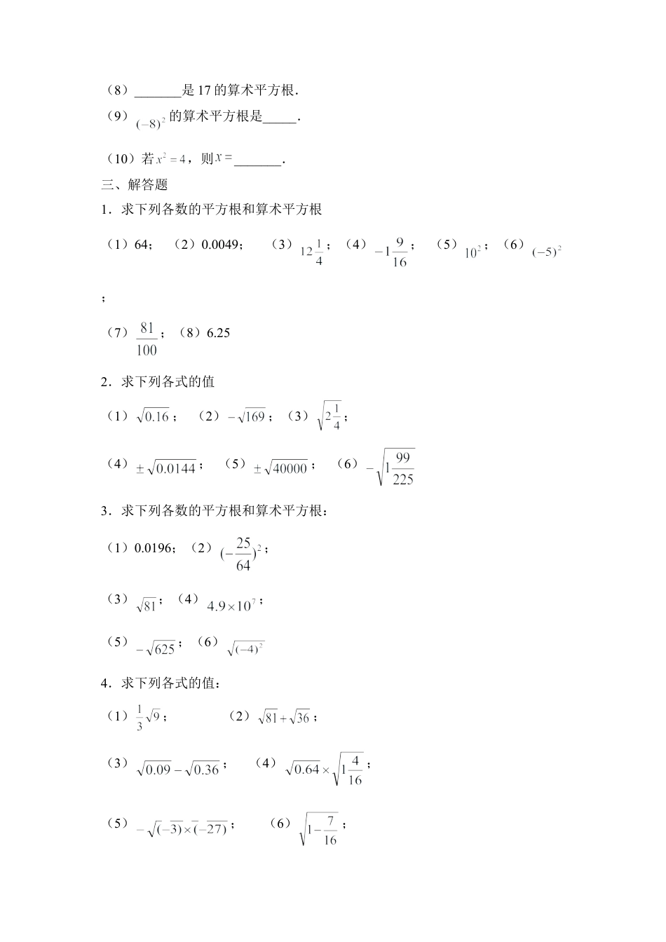 《平方根》同步练习3-苏科版初中数学.doc_第3页
