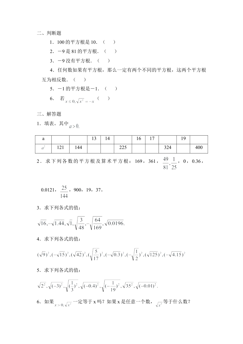 《平方根》同步练习4-苏科版初中数学.doc_第2页