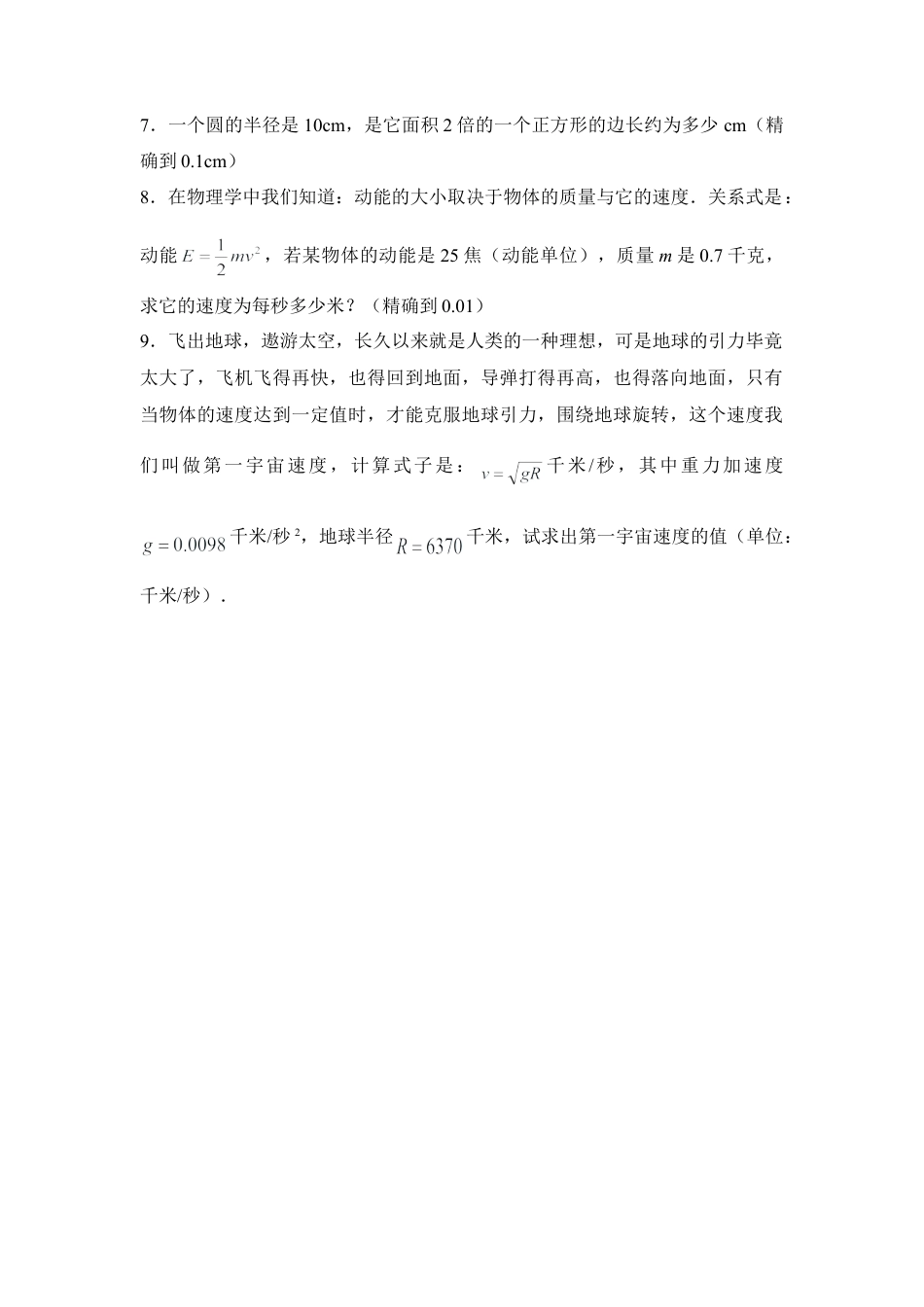 《平方根》同步练习4-苏科版初中数学.doc_第3页
