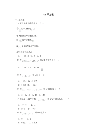 《平方根》同步练习4-苏科版初中数学.doc