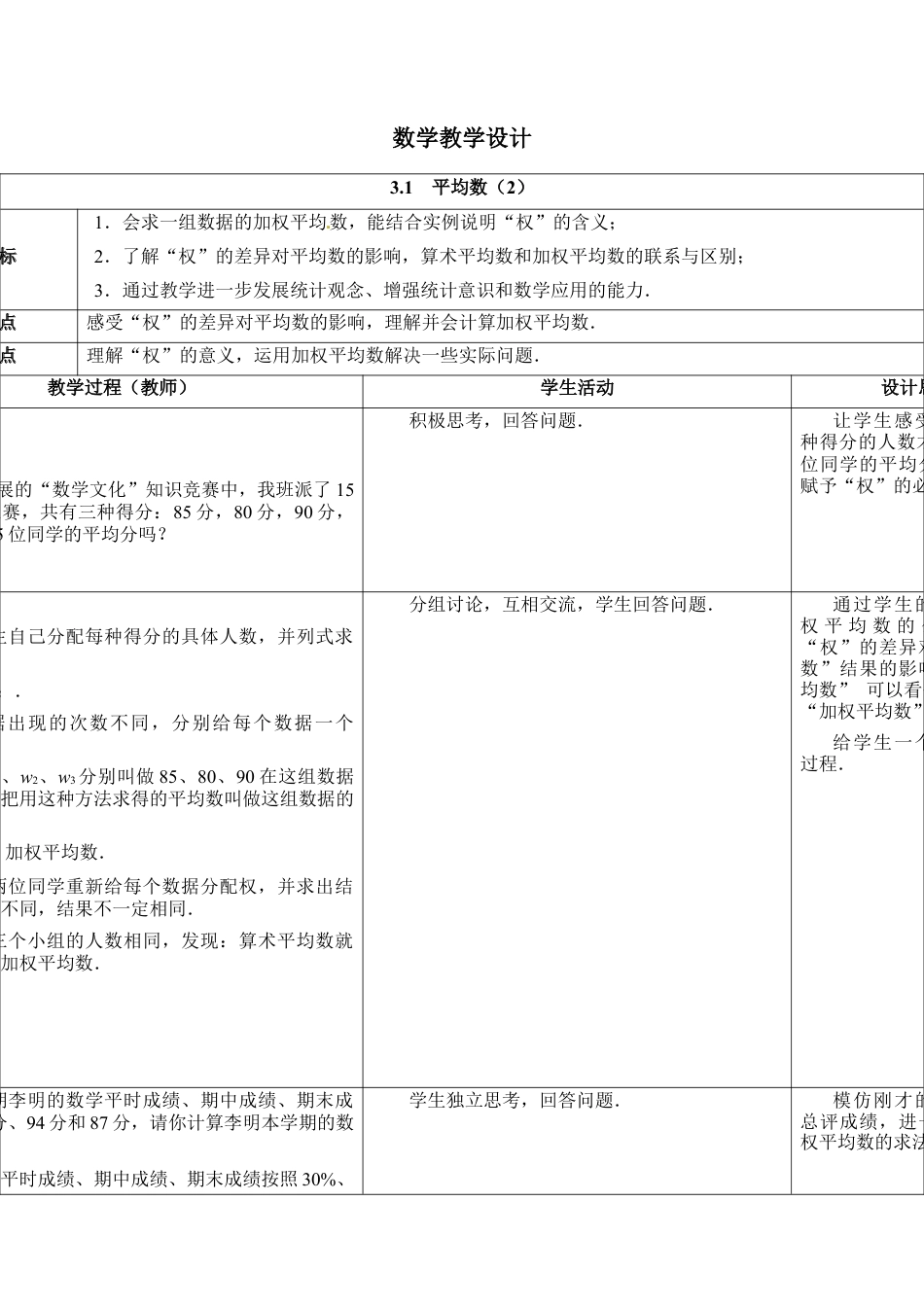 《平均数（2）》教学设计-苏科版初中数学.doc_第1页
