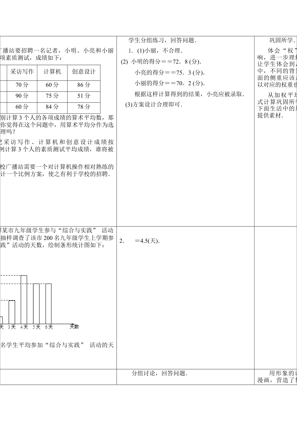 《平均数（2）》教学设计-苏科版初中数学.doc_第3页
