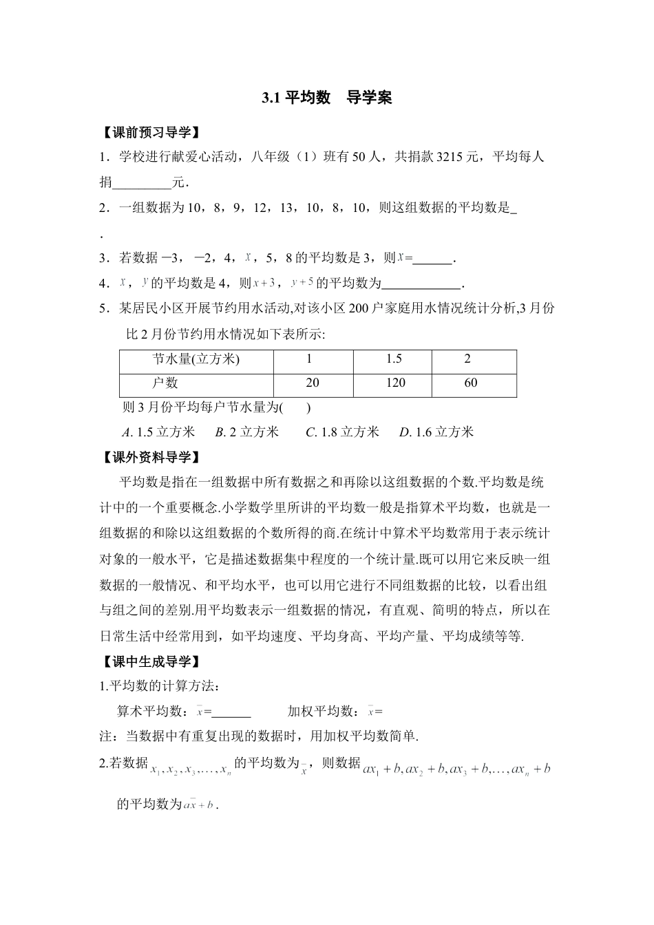 《平均数》导学案-苏科版初中数学.doc_第1页