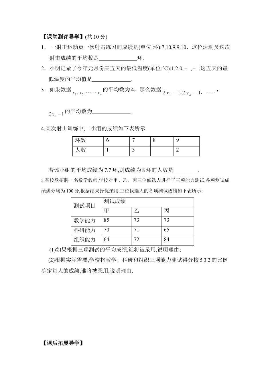 《平均数》导学案-苏科版初中数学.doc_第2页