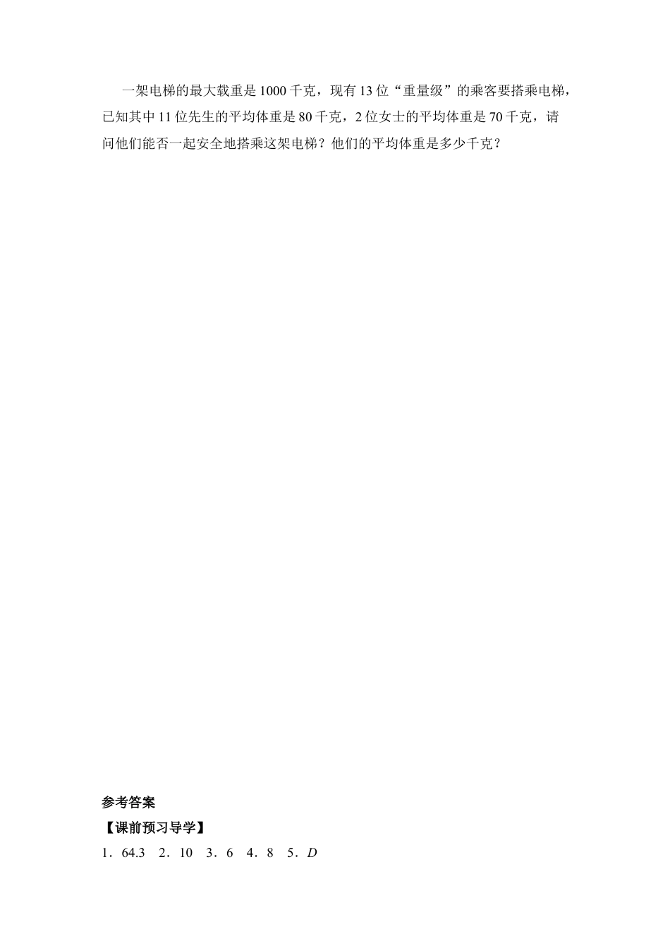 《平均数》导学案-苏科版初中数学.doc_第3页