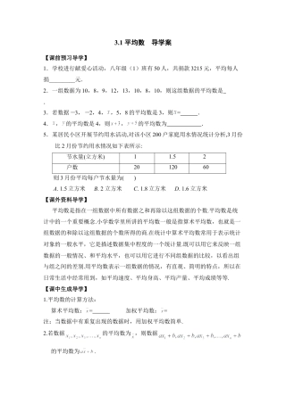 《平均数》导学案-苏科版初中数学.doc
