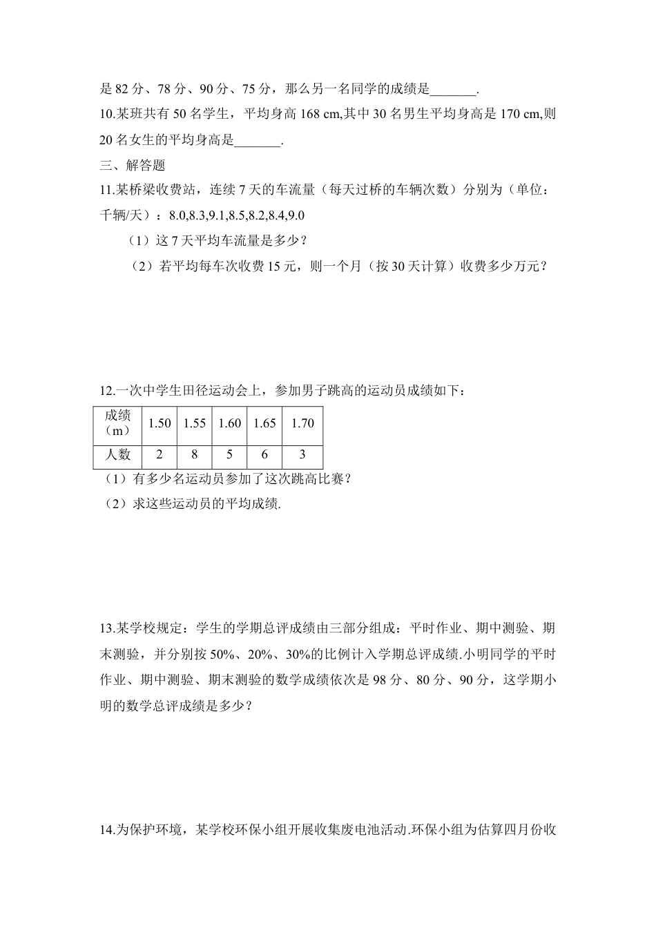 《平均数》同步练习1-苏科版初中数学.doc_第2页