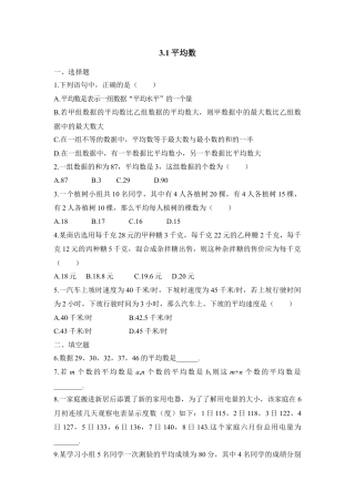 《平均数》同步练习1-苏科版初中数学.doc