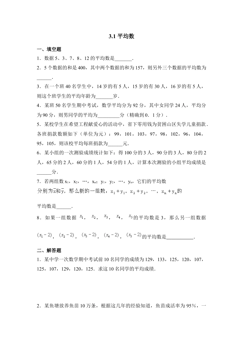 《平均数》同步练习2-苏科版初中数学.doc_第1页