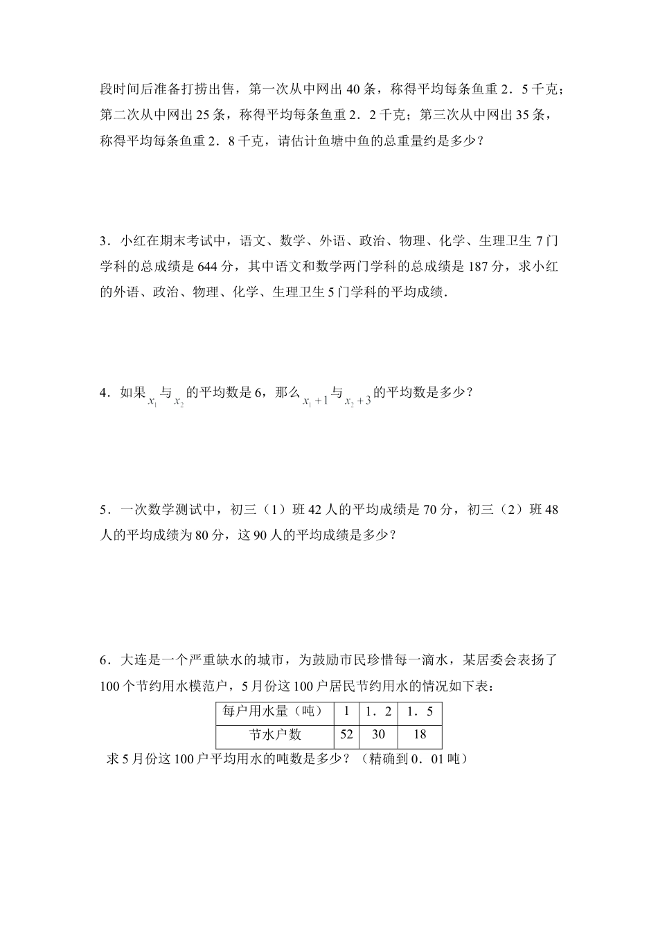 《平均数》同步练习2-苏科版初中数学.doc_第2页