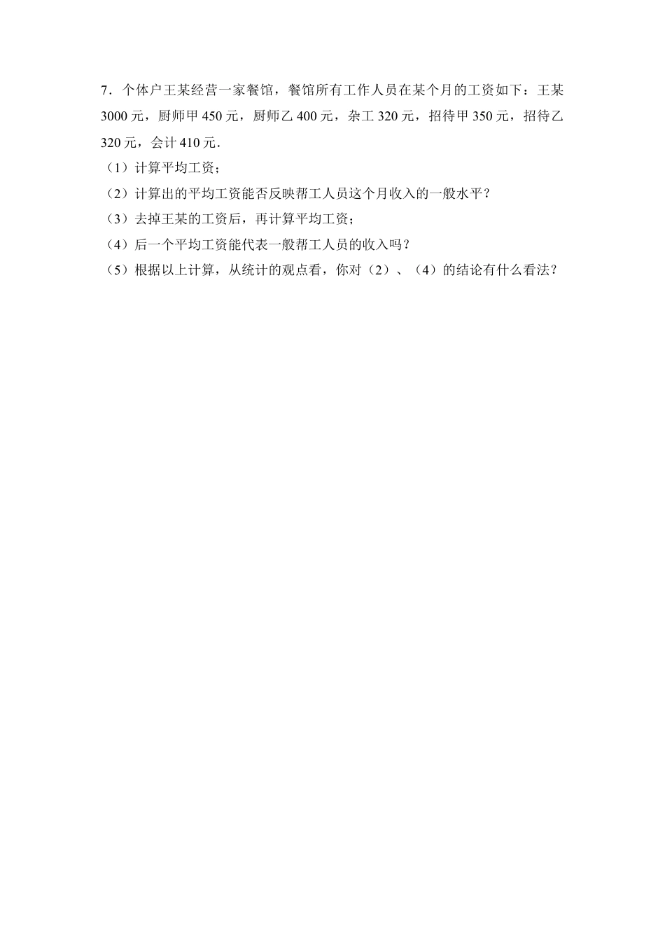 《平均数》同步练习2-苏科版初中数学.doc_第3页