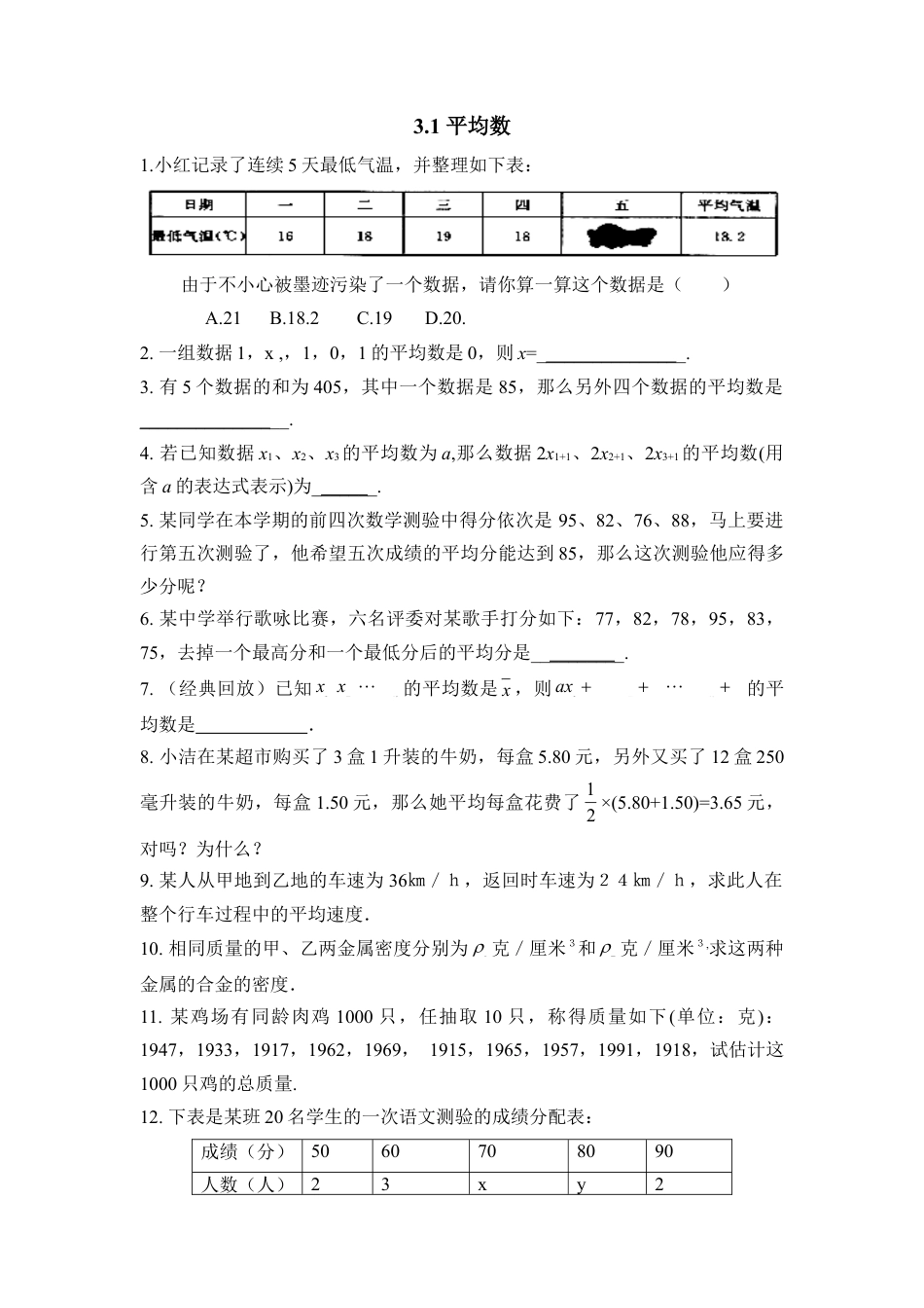 《平均数》同步练习3-苏科版初中数学.doc_第1页