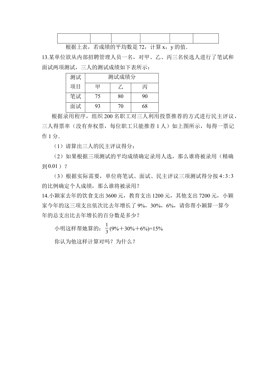 《平均数》同步练习3-苏科版初中数学.doc_第2页