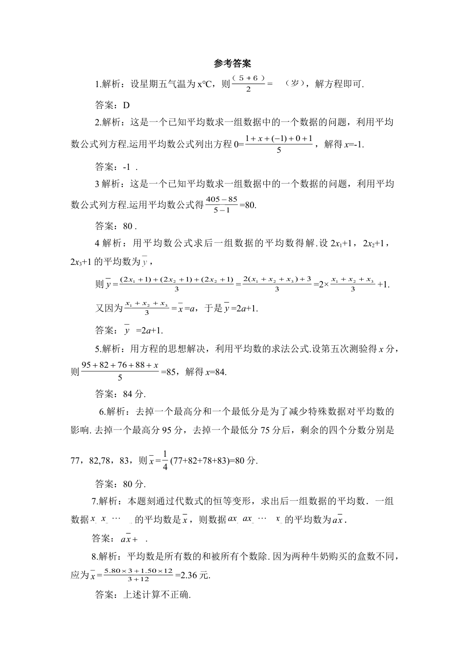 《平均数》同步练习3-苏科版初中数学.doc_第3页