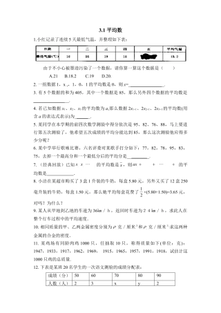 《平均数》同步练习3-苏科版初中数学.doc
