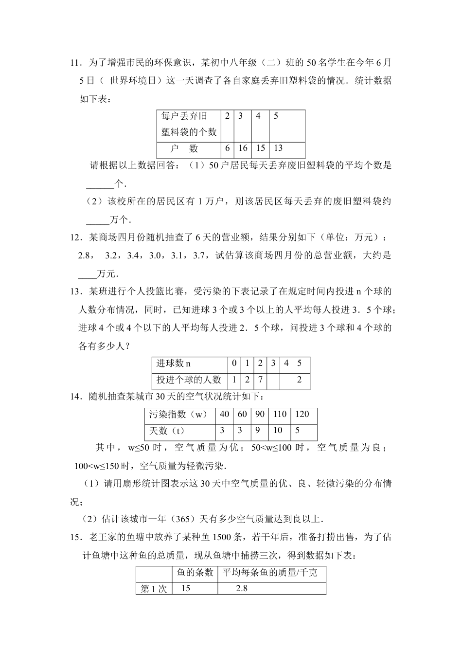 《平均数》综合练习-苏科版初中数学.doc_第2页