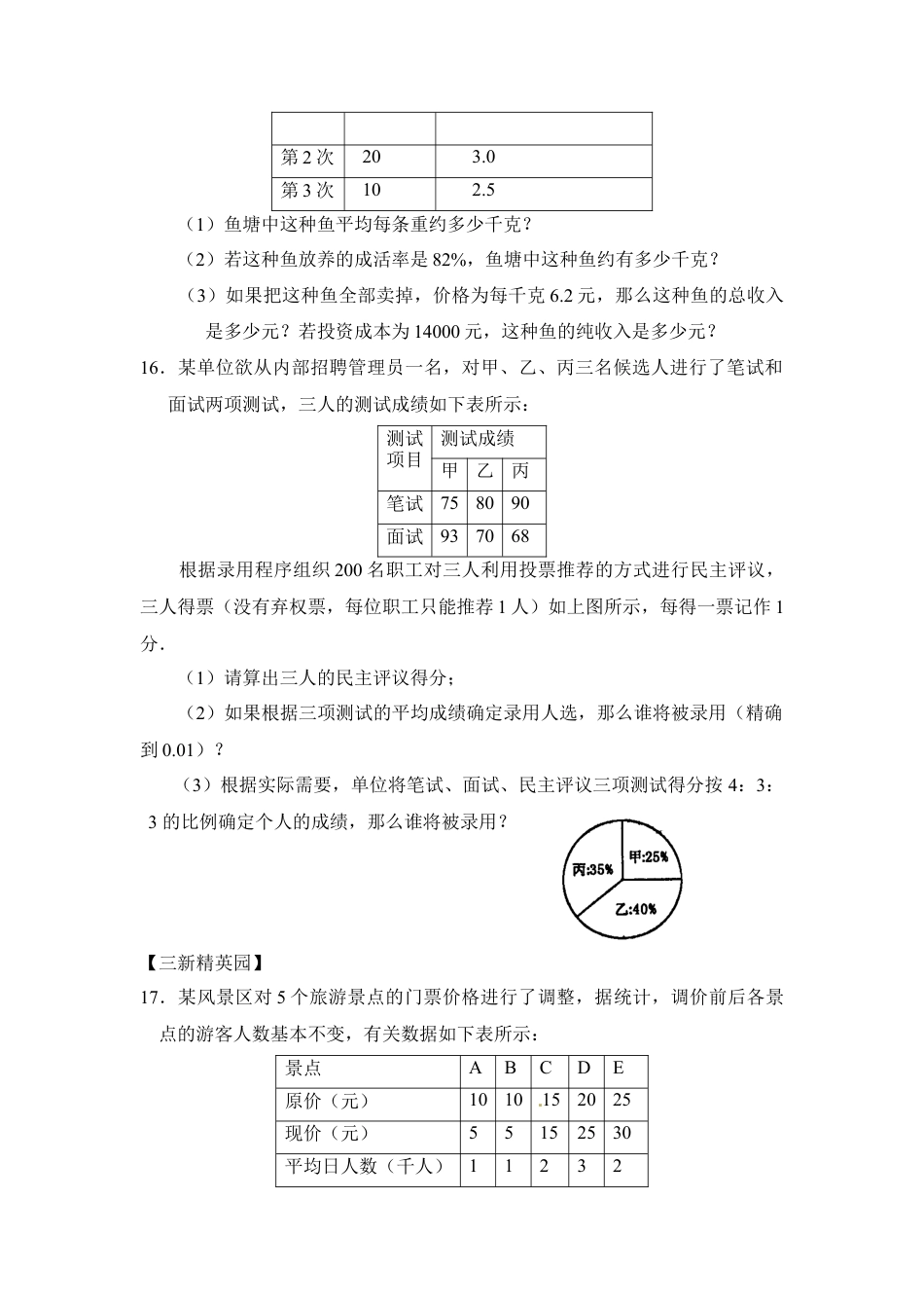 《平均数》综合练习-苏科版初中数学.doc_第3页