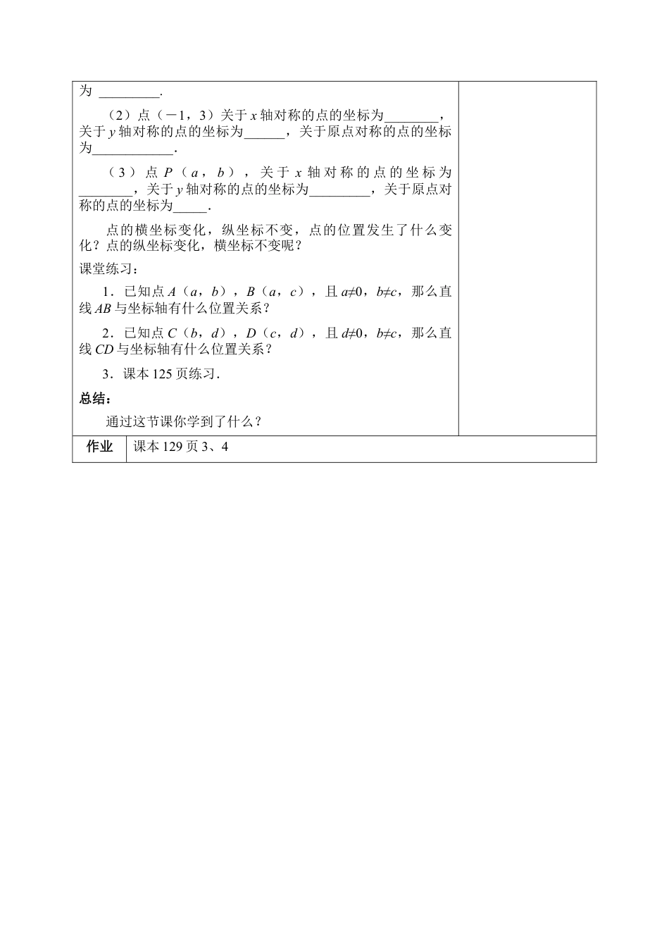 《平面直角坐标系》第二课时参考教案1-苏科版初中数学.doc_第2页