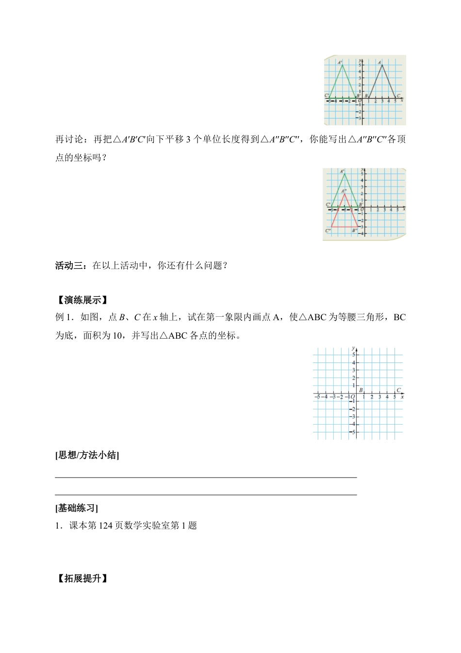 《平面直角坐标系》第二课时导学案1-苏科版初中数学.doc_第2页