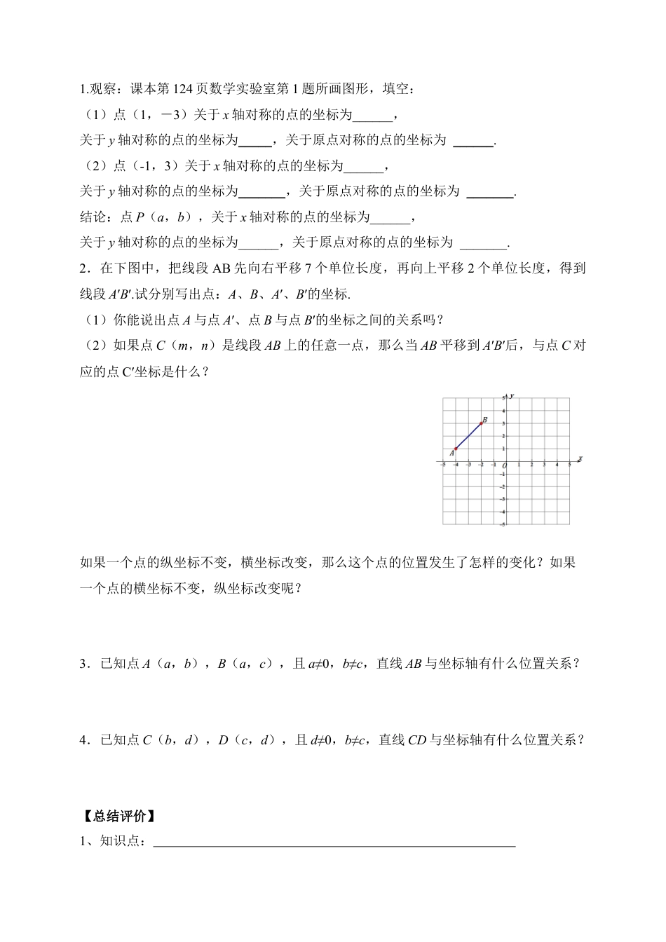 《平面直角坐标系》第二课时导学案1-苏科版初中数学.doc_第3页
