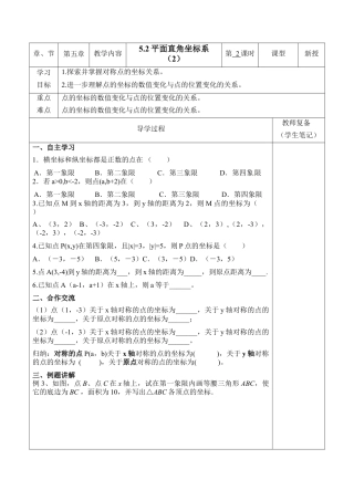 《平面直角坐标系》第二课时导学案-苏科版初中数学.doc