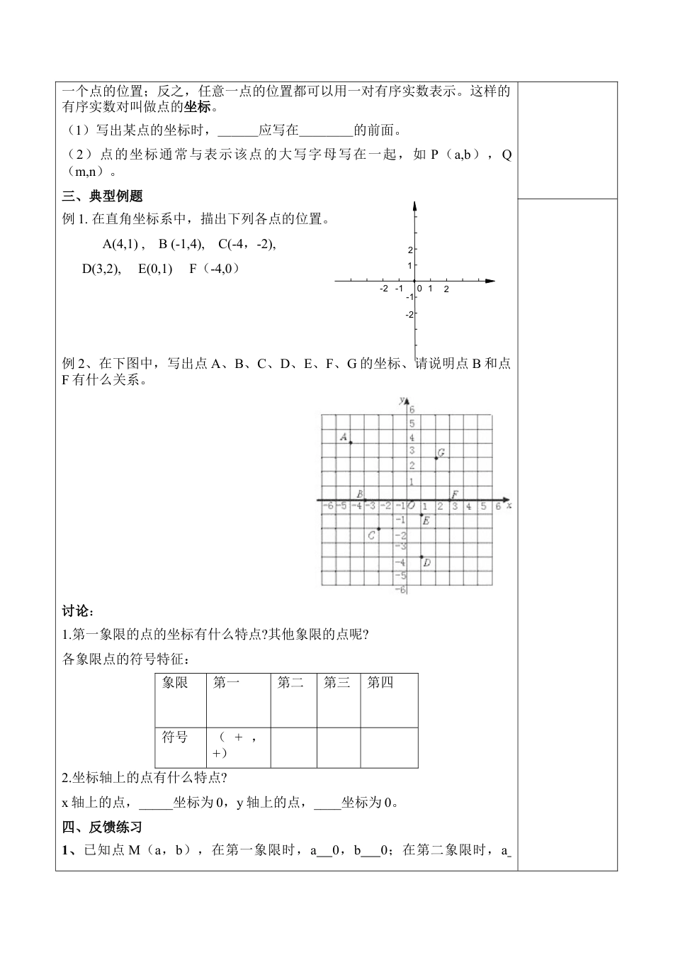 《平面直角坐标系》第一课时导学案2-苏科版初中数学.doc_第2页
