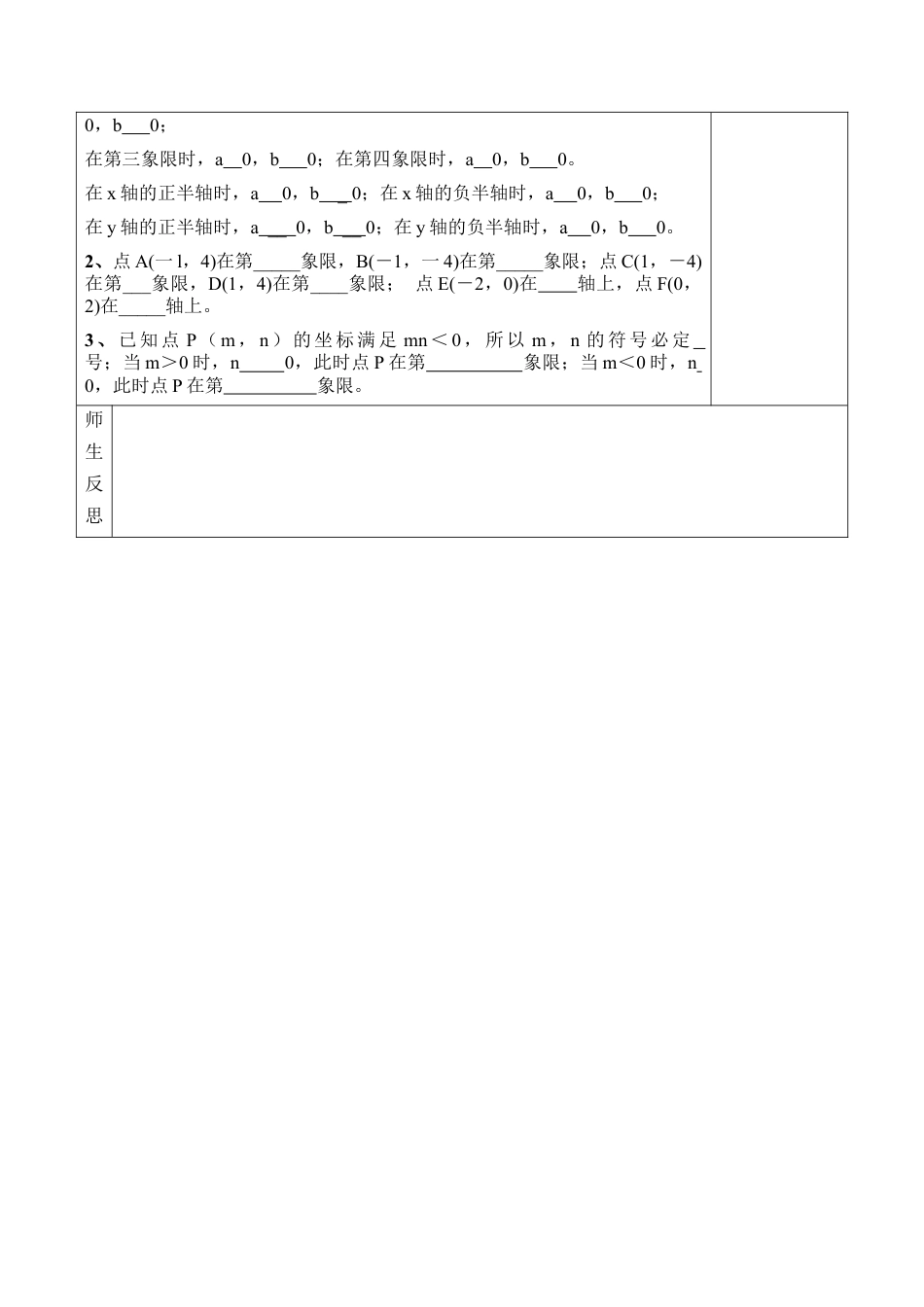 《平面直角坐标系》第一课时导学案2-苏科版初中数学.doc_第3页