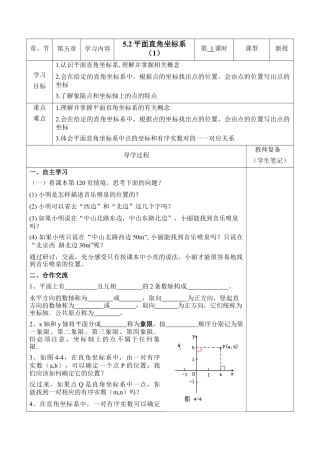 《平面直角坐标系》第一课时导学案2-苏科版初中数学.doc