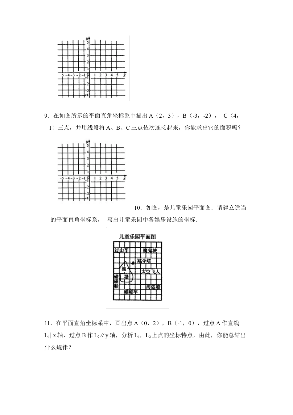 《平面直角坐标系》同步练习1-苏科版初中数学.doc_第2页