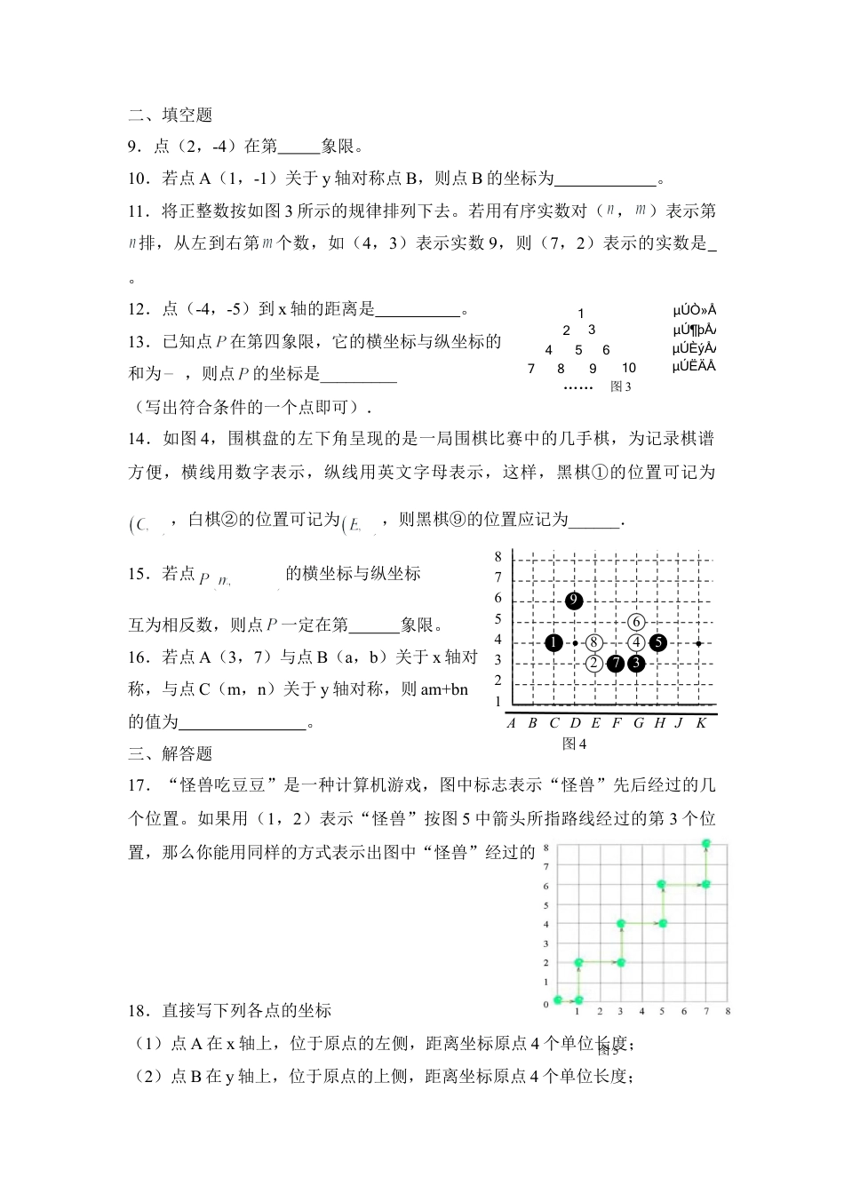 《平面直角坐标系》同步练习2-苏科版初中数学.doc_第2页